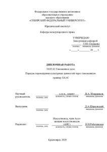 Дипломная работа по теме Европейский Союз в Минском процессе